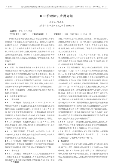 ICU護(hù)理標(biāo)識(shí)應(yīng)用介紹