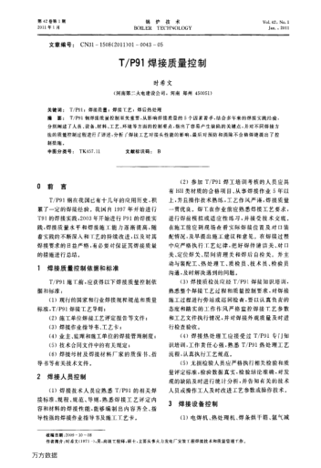 T/P91焊接質(zhì)量控制
