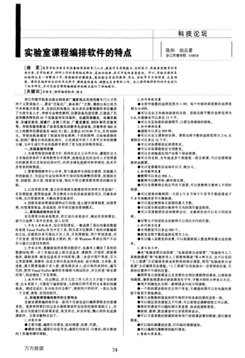 實(shí)驗(yàn)室課程編排軟件的特點(diǎn)