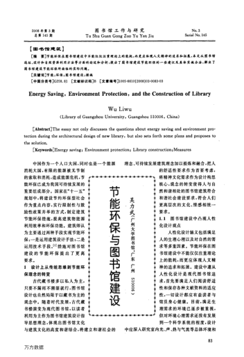 節(jié)能環(huán)保與圖書館建設(shè)