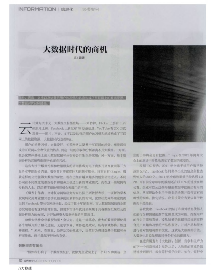 大數(shù)據(jù)時代的商機(jī)