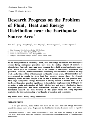 Research Progress on the Problem of Fluid, Heat and Energy Distribution near the Earthquake Source A