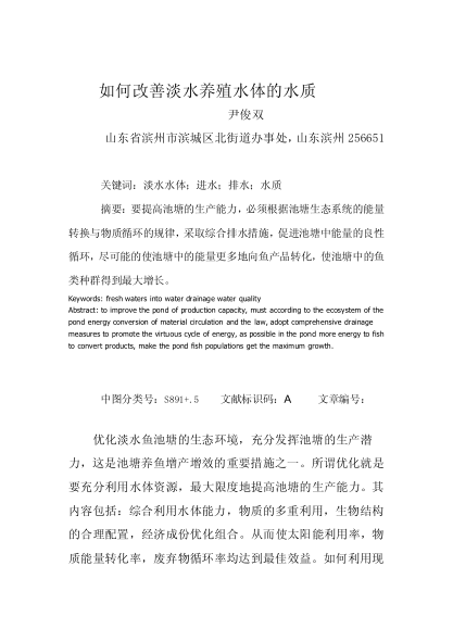 如何改善淡水養(yǎng)殖水體的水質