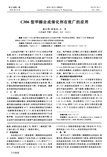 C306型甲醇合成催化劑在我廠的應(yīng)用