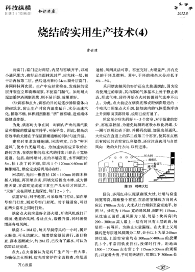 燒結(jié)磚實(shí)用生產(chǎn)技術(shù)（4）
