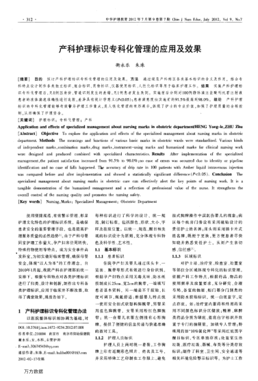 產(chǎn)科護(hù)理標(biāo)識(shí)專科化管理的應(yīng)用及效果