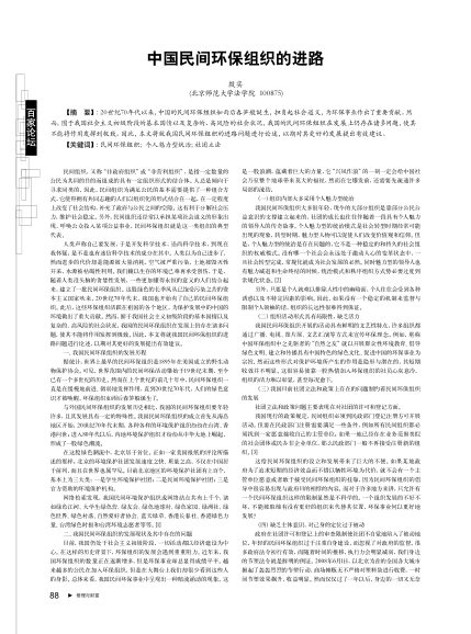 中國(guó)民間環(huán)保組織的進(jìn)路