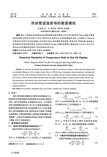 熱油管道溫度場的數(shù)值模擬