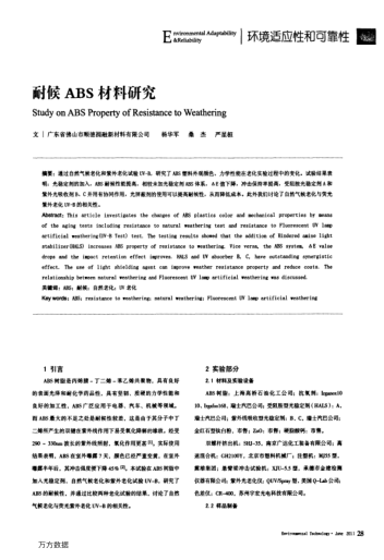 耐候ABS材料研究