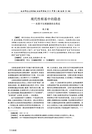 現(xiàn)代性根基中的隱患——從笛卡爾到康德的自我論