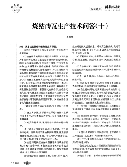 燒結磚瓦生產(chǎn)技術問答（十）
