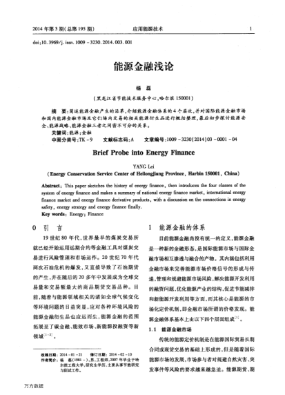 能源金融淺論