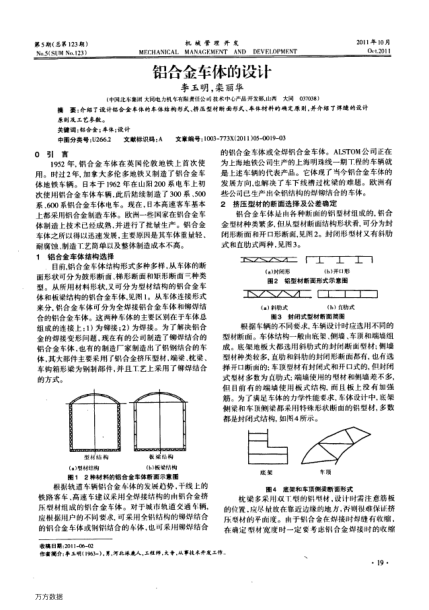鋁合金車體的設(shè)計(jì)