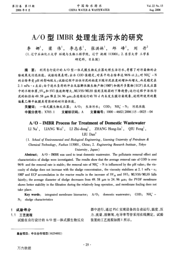 A/O型IMBR處理生活污水的研究