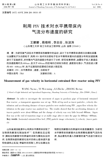 利用PIV技術(shù)對(duì)水平攜帶床內(nèi)氣流分布速度的研究