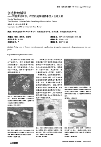 創(chuàng)造性地鋪裝——轉(zhuǎn)變傳統(tǒng)觀念,在您的庭院鋪裝中注入設(shè)計(jì)元素