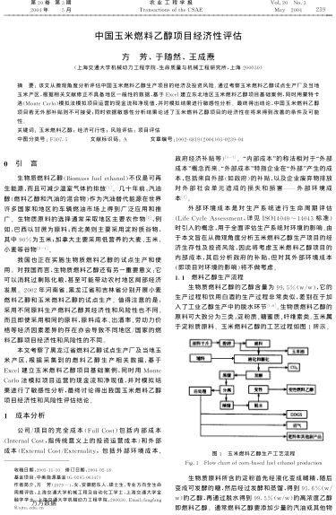 中國(guó)玉米燃料乙醇項(xiàng)目經(jīng)濟(jì)性評(píng)估