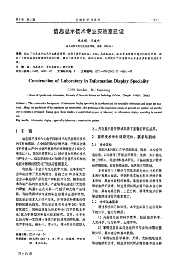 信息顯示技術(shù)專業(yè)實驗室建設(shè)