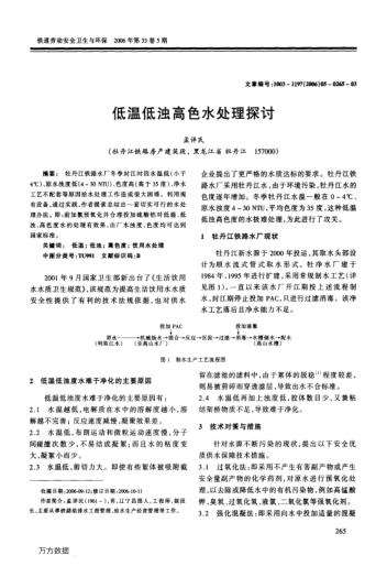 低溫低濁高色水處理探討