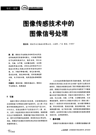 圖像傳感技術(shù)中的圖像信號處理