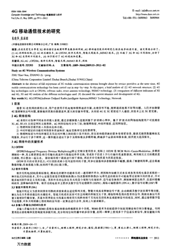 4G移動通信技術的研究