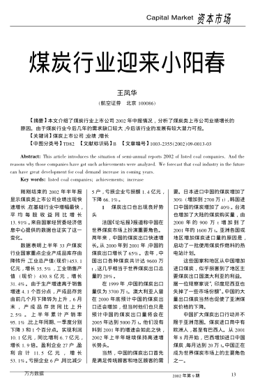 煤炭行業(yè)迎來小陽春