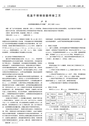 低溫不銹鋼容器焊接工藝