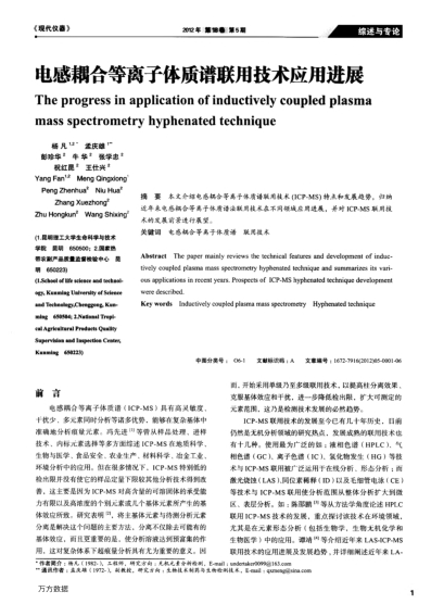 電感耦合等離子體質譜聯(lián)用技術應用進展