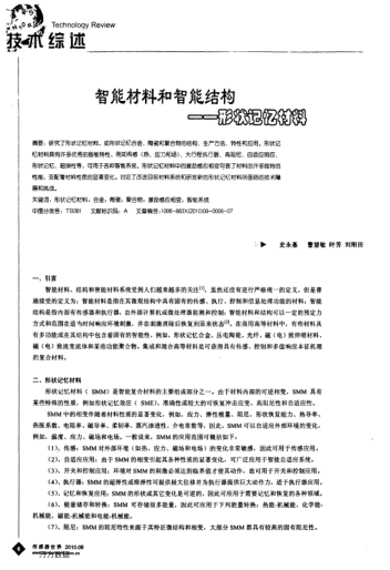 智能材料和智能結(jié)構(gòu)——形狀記憶材料
