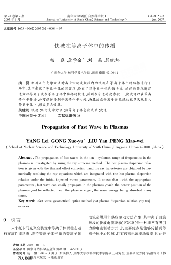 快波在等離子體中的傳播
