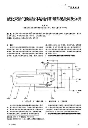 液化天然氣低溫液體運輸車貯罐常見故障及分析