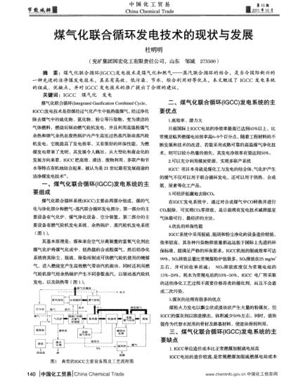 煤氣化聯(lián)合循環(huán)發(fā)電技術(shù)的現(xiàn)狀與發(fā)展