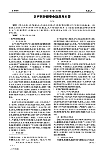 婦產(chǎn)科護理安全隱患及對策