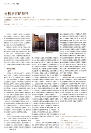材料語(yǔ)言的特性