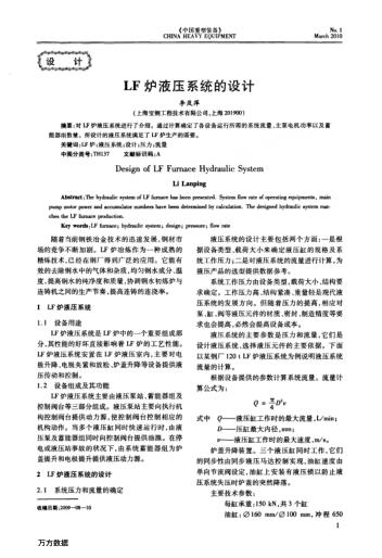LF爐液壓系統(tǒng)的設(shè)計(jì)