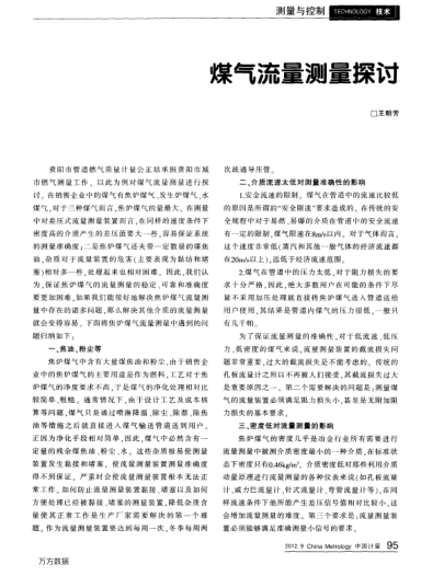 煤氣流量測量探討