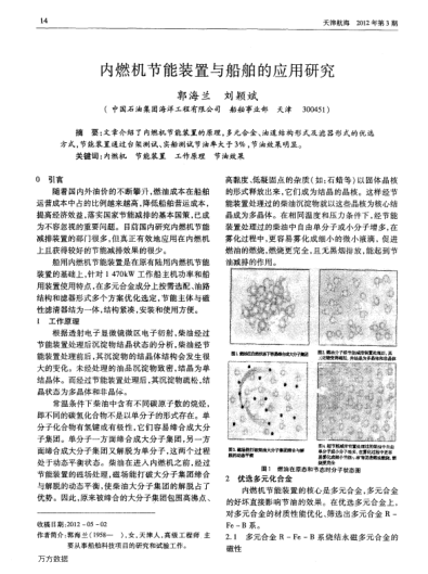 內燃機節(jié)能裝置與船舶的應用研究