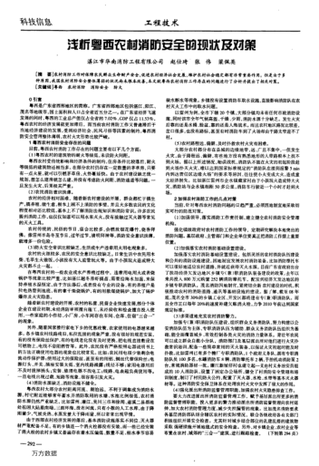 淺析粵西農(nóng)村消防安全的現(xiàn)狀及對策