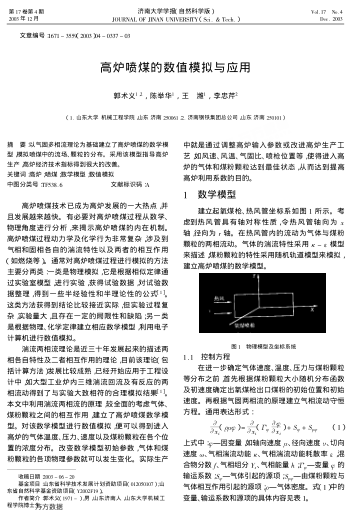 高爐噴煤的數(shù)值模擬與應(yīng)用