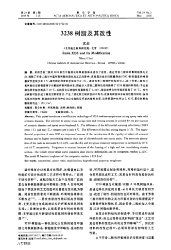 3238樹脂及其改性