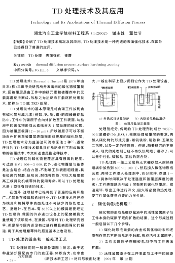 TD處理技術(shù)及其應(yīng)用