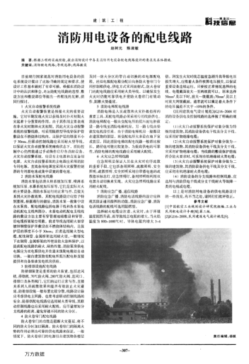消防用電設(shè)備的配電線路