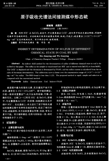 原子吸收光譜法間接測(cè)煤中形態(tài)硫