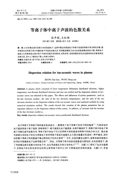 等離子體中離子聲波的色散關(guān)系