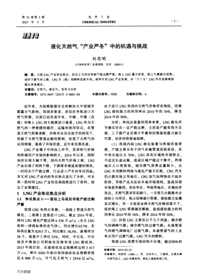 液化天然氣“產(chǎn)業(yè)嚴(yán)冬”中的機(jī)遇與挑戰(zhàn)