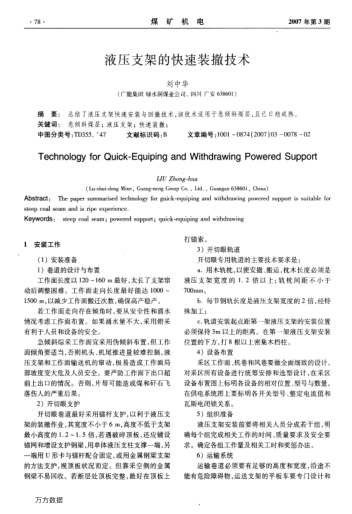 液壓支架的快速裝撤技術(shù)