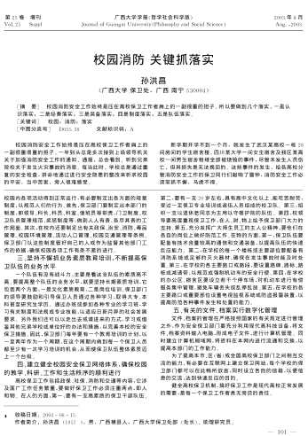 校園消防關(guān)鍵抓落實(shí)