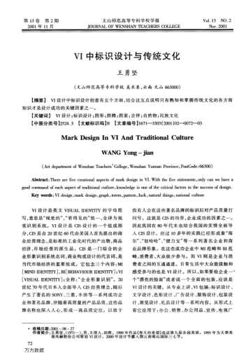 Ⅵ中標識設(shè)計與傳統(tǒng)文化