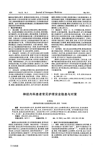 神經(jīng)內(nèi)科患者常見護(hù)理安全隱患與對策
