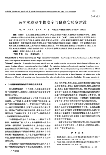 醫(yī)學(xué)實(shí)驗(yàn)室生物安全與鼠疫實(shí)驗(yàn)室建設(shè)